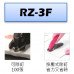 RZ-3F/W 強力起釘器